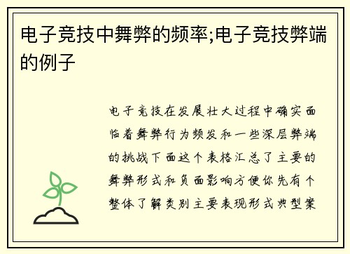 电子竞技中舞弊的频率;电子竞技弊端的例子