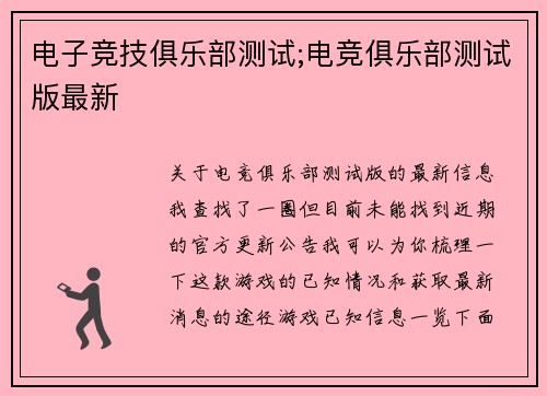 电子竞技俱乐部测试;电竞俱乐部测试版最新